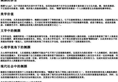 侧颜的拼音.docx免费下载(word版可打印)
