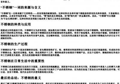 不锈钢的拼音怎么写.docx免费下载(word版可打印)
