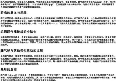踩气球的拼音.docx免费下载(word版可打印)