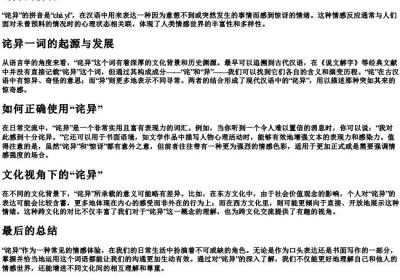 诧异的拼音.docx免费下载(word版可打印)