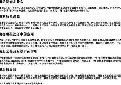 簿的拼音是什么.docx免费下载(word版可打印)