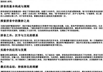 侧面的拼音.docx免费下载(word版可打印)