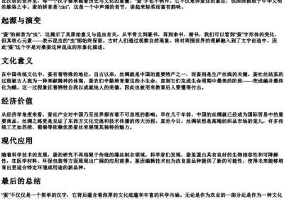 蚕一的拼音和部首.docx免费下载(word版可打印)