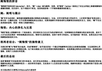 阐悔恨的拼音.docx免费下载(word版可打印)