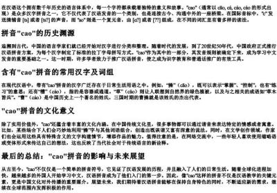 蓸的拼音.docx免费下载(word版可打印)