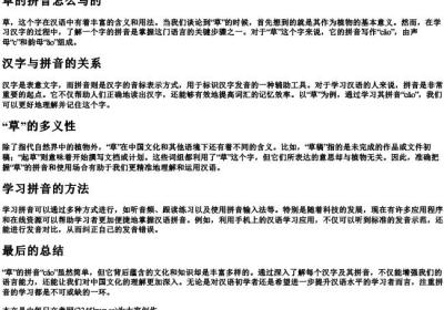 草的拼音怎么写的.docx免费下载(word版可打印)