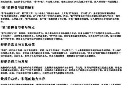 彩笔的拼音和笔画.docx免费下载(word版可打印)