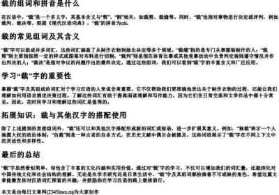 裁的组词和的拼音是什么.docx免费下载(word版可打印)