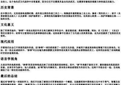 参乘的拼音是什么.docx免费下载(word版可打印)