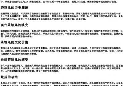 茶馆儿的拼音.docx免费下载(word版可打印)