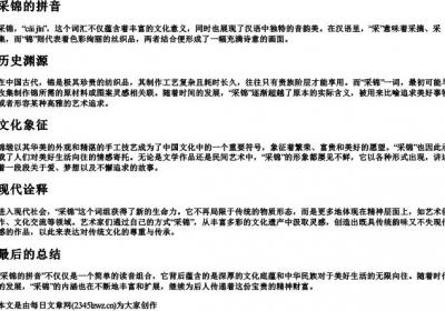 采锦的拼音.docx免费下载(word版可打印)