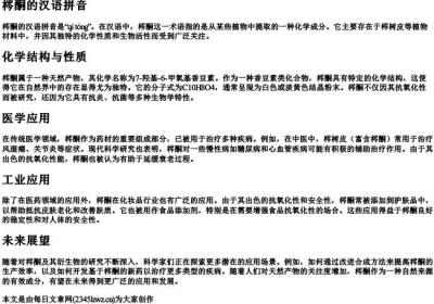 梣酮的汉语的拼音.docx免费下载(word版可打印)