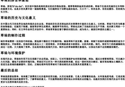 草垛的拼音和意思.docx免费下载(word版可打印)