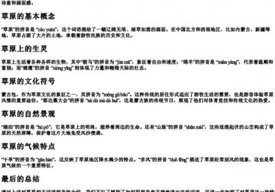草原词语的拼音怎么写.docx免费下载(word版可打印)