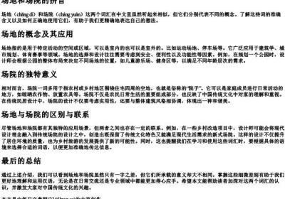 场地和场院的拼音.docx免费下载(word版可打印)