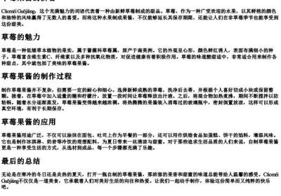 草莓果酱的拼音.docx免费下载(word版可打印)