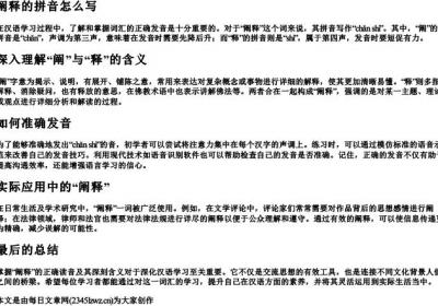 阐释的拼音怎么写.docx免费下载(word版可打印)