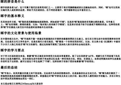 睬的拼音是什么.docx免费下载(word版可打印)
