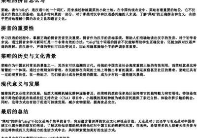 菜畦的拼音怎么写.docx免费下载(word版可打印)