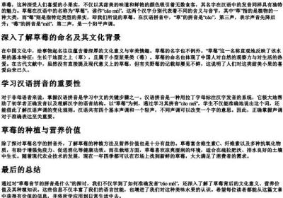 草莓音节的拼音是什么.docx免费下载(word版可打印)