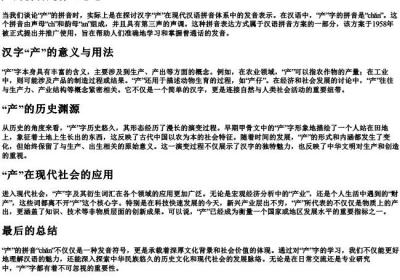 产的拼音是什么意思.docx免费下载(word版可打印)