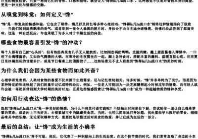 馋得流几乎流口水的拼音.docx免费下载(word版可打印)