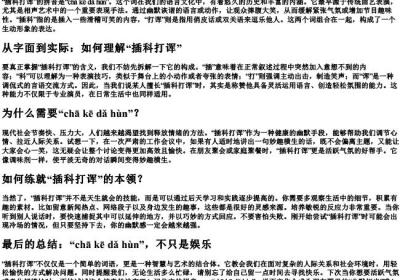 插科打诨的拼音怎么写.docx免费下载(word版可打印)