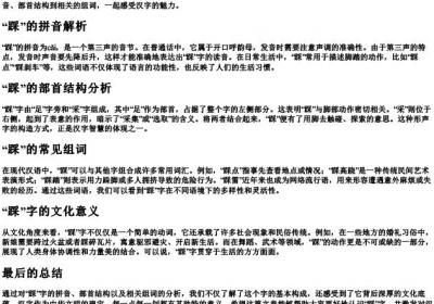 踩的拼音和部首结构组词.docx免费下载(word版可打印)