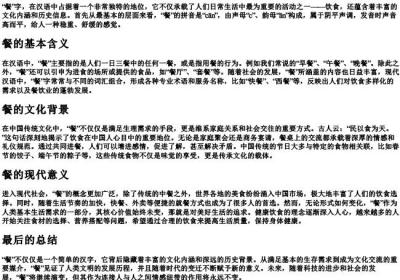 餐的拼音及解释.docx免费下载(word版可打印)