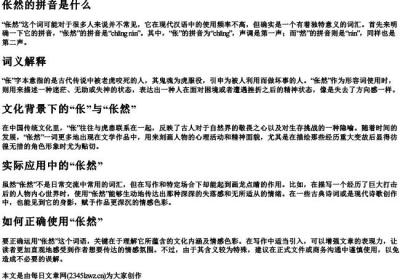 伥然的拼音是什么.docx免费下载(word版可打印)