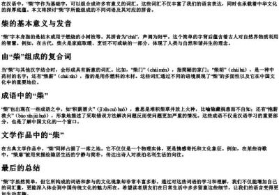 柴能组成什么词语和的拼音.docx免费下载(word版可打印)