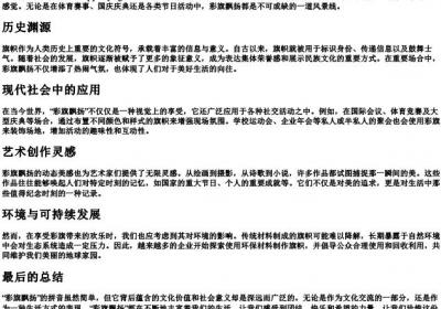彩旗飘扬的拼音.docx免费下载(word版可打印)