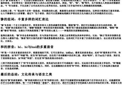 惨的部首和组词和的拼音.docx免费下载(word版可打印)