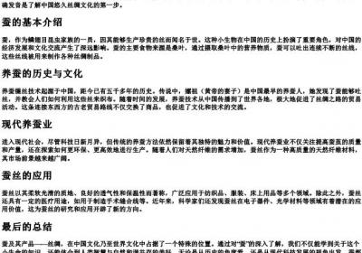 蚕的拼音.docx免费下载(word版可打印)