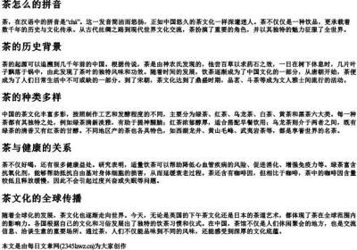 茶怎么的拼音.docx免费下载(word版可打印)