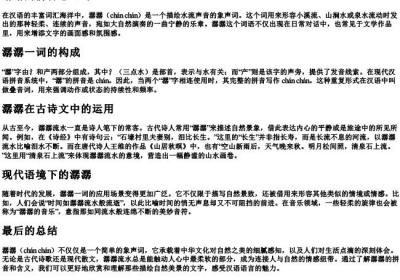 潺潺的拼音怎么写.docx免费下载(word版可打印)
