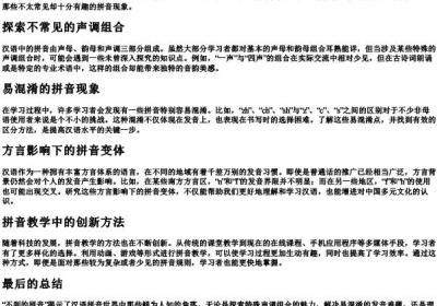 不到的拼音.docx免费下载(word版可打印)