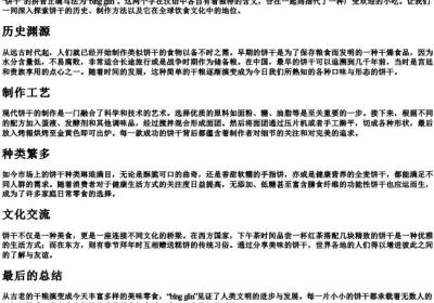 饼干的拼音正确写法.docx免费下载(word版可打印)