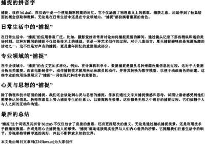 捕捉的拼音字.docx免费下载(word版可打印)