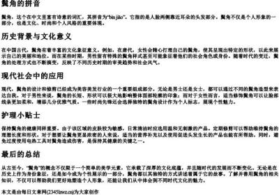 鬓角的拼音.docx免费下载(word版可打印)
