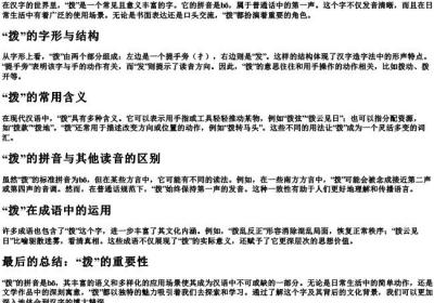 拨的拼音是什么.docx免费下载(word版可打印)