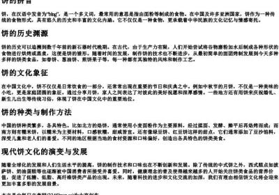饼 的拼音.docx免费下载(word版可打印)
