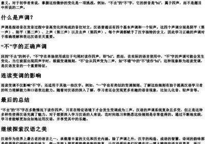 不去的拼音不是二声吗.docx免费下载(word版可打印)