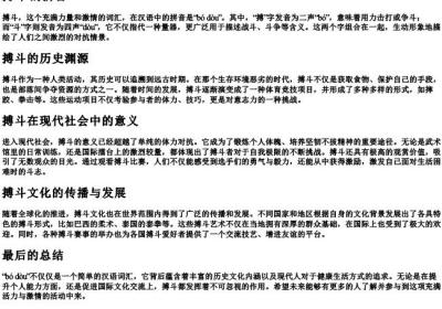 搏斗 的拼音.docx免费下载(word版可打印)
