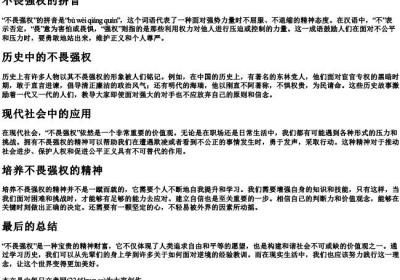 不畏强权的拼音.docx免费下载(word版可打印)