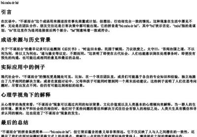 不谋而合的拼音.docx免费下载(word版可打印)