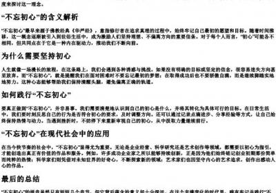 不忘初心的拼音是什么.docx免费下载(word版可打印)