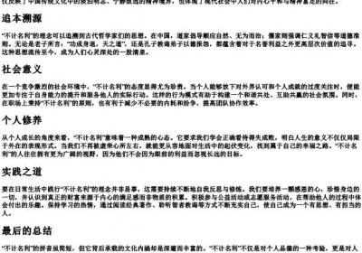不计名利的拼音.docx免费下载(word版可打印)