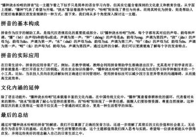 播种浇水吩咐的拼音.docx免费下载(word版可打印)