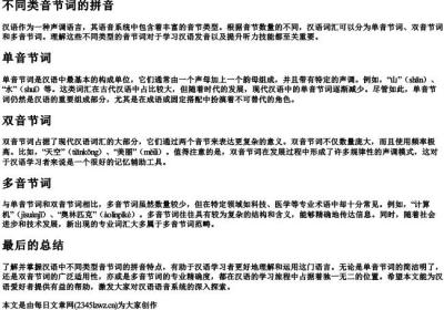 不同类音节词 的拼音.docx免费下载(word版可打印)